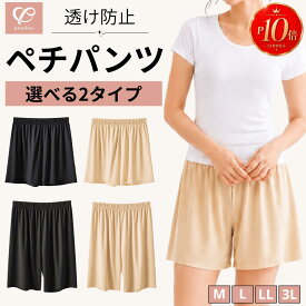 【スーパーSALE★本日限定P10倍＆クーポン】ペチコート パンツ ぺチパンツ ロング キュロット 透けない ワンピース レディース 透け防止 インナーパンツ 吸汗速乾 汗ジミ防止 股ズレ 伸縮 大きいサイズ LL3L 妊婦 マタニティ スカート 下着 ショート丈 黒 ベージュ 送料無料