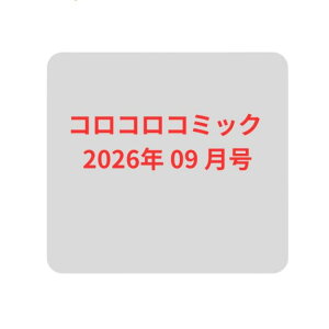 2026�N8��12������ �\�� �R���R���R�~�b�N 2026�N 09���� �G�� �x�C�u���[�h �t�^