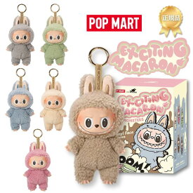 ラッピングOP 楽天ランキング1位獲得 【正規品保証・即発送】 THE MONSTERS Exciting Macaron シリーズ ラブブ Labubu マカロン ピース/アソート ぬいぐるみ ペンダント ブラインドボックス POP MART ポップマート キーホルダー 販売店 本体 公式 ラブブ-
