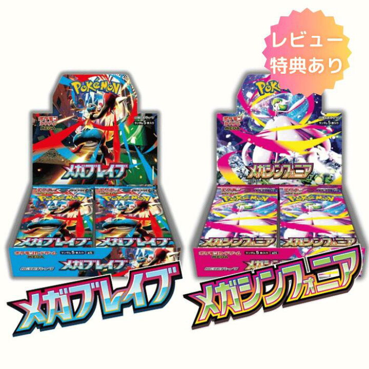 ポケモンカード メガブレイブ メガシンフォニア シュリンク付き 各1BOX 
