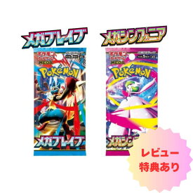 8月1日発売 予約 5パック/10パック/15パック ばら売り メガブレイブ/メガシンフォニア ポケモンカードゲーム MEGA メガ 拡張パック BOX ボックス