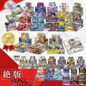 クーポンあり！豪華BOX終結！ポケモンカード 絶版BOXくじ 全100口 未開封シュリンク付き BOX ポケカ ポケモンカードゲーム オリパ 福袋 抽選 オリジナルパック