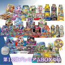クーポンあり！アビスアイ参戦 当たり確率20％以上 ポケモンカード BOXプレミアムくじ 全100口 未開封シュリンク付き …