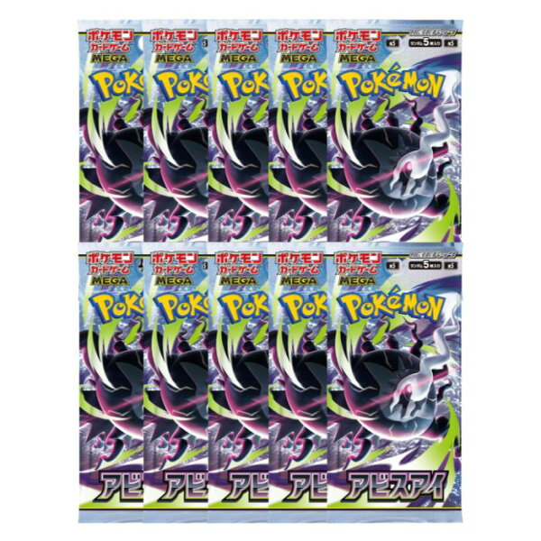 5月22日発売 予約 10パック ばら売り レビュー特典 ポケモンカードゲーム MEGA 拡張パック アビスアイ