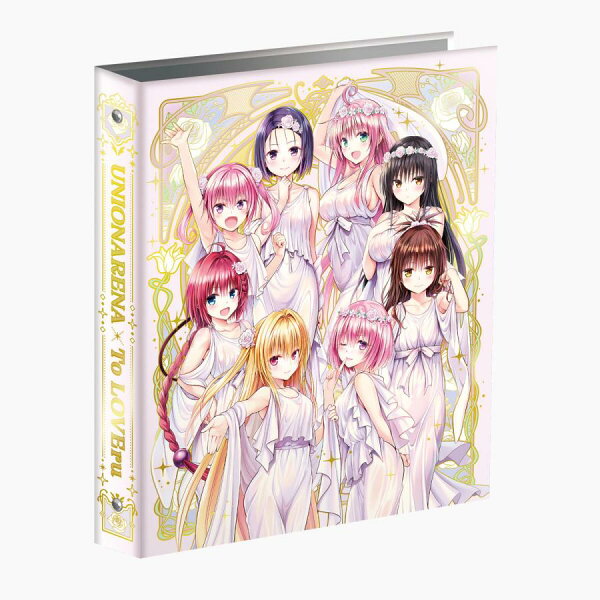 8月31日発売 予約 UNION ARENA To LOVEる-とらぶる-シリーズ 9ポケットバインダーセット【予約商品(発売日～3営業日以内に発送)】