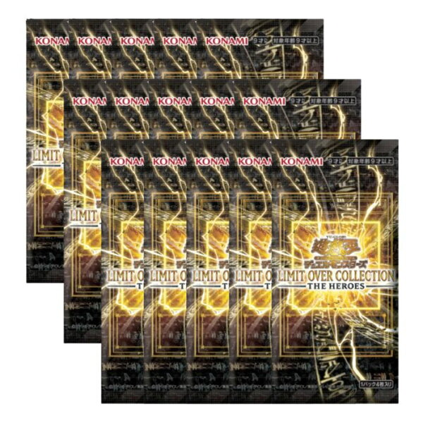 5/10/15 パック ばら売り 遊戯王OCG デュエルモンスターズ LIMIT OVER COLLECTION -THE HEROES- リミット オーバー コレクション ザ ヒーローズ