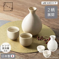 美濃焼 とっくり・おちょこセット しろねり しのぎ ハレとケ 徳利 おちょこ セット 3点セット 酒器 酒器…