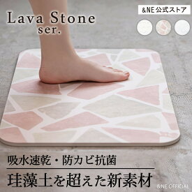 《珪藻土 の1.5倍の吸水量》 溶岩石 バスマット ラバストーンバスマット プリント 溶岩石バスマット マット ノンアスベスト 検査済 アスベスト不使用 吸水 速乾 抗菌 防臭 調湿 バス おしゃれ かわいい 火山岩 シンプル 珪藻土 NEO-240 【&NE公式】