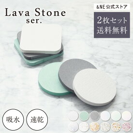 【2枚で送料無料】《珪藻土 の1.5倍の吸水量》 溶岩石 コースター ラバストーンコースター ノンアスベスト アスベスト不使用 検査済み 丸 四角 コースター 9cm 吸水 速乾 清潔 かわいい おしゃれ シンプル 無地 グラデ 花柄 大理石 プリント 母の日 父の日 ギフト【&NE公式】