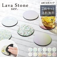 【特典あり】【2枚で送料無料】 溶岩石 コースター ソフト プリント ラバストーン LavaStone アスベスト…