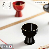 越前塗り 高台祝いぐい呑み ハレとケ 日本製 盃 さかずき 高台 高杯 盛皿 盛り付け 小鉢 お猪口 おちょこ…