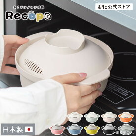 【ヒルナンデスで紹介】【特典あり】 らくチン！レンジ鍋 Recopo レコポ 日本製 鍋 レンジ レンチン レンジクック 料理 簡単 時短 一人暮らし ラーメン 炊き込みご飯 パスタ 調理 レシピ コンパクト おしゃれ かわいい 小さい 小型 軽量 一人鍋 ギフト NIM-118 【&NE公式】