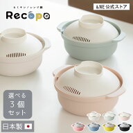 【ヒルナンデスで紹介】【特典あり】【選べる3点セット】 らくチン！レンジ鍋 Recopo (レコポ) 日本製 鍋…