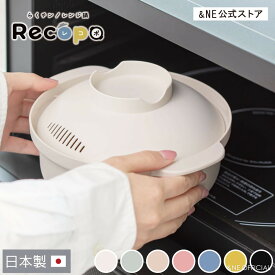 【母の日クーポン】 らくチン！レンジ鍋 Recopo（レコポ） 日本製 鍋 レンジ レンチン レコポ レンジクック 料理 簡単 時短 一人暮らし ラーメン 炊き込みご飯 雑炊 パスタ 調理 レシピ コンパクト おしゃれ かわいい 小さい 小型 軽量 一人鍋 ギフト NIM-118 【&NE公式】