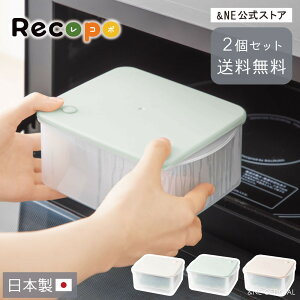 【特典あり】【2個で送料無料】 蒸し器 蒸し野菜 電子レンジ ベジタブルスチーマー ベジスチ Recopo 日本製 保存容器 耐熱 ザル付き レンジ対応 蒸し 水切りザル スタッキング 温野菜 ブロッ