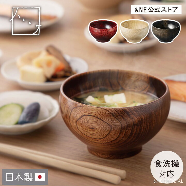 楽天市場】【特典あり】 山中塗り 山中漆器 くりぬき椀 ハレとケ 日本 