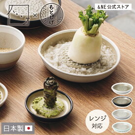 【公式限定カラー】【大サイズ送料無料】おろし器 大 小 ハレとケ 石見焼 日本製 電子レンジ対応 すりおろし器 大根おろし 陶器おろし セラミック 調理器具 陶器 元重 もとしげ 元重製陶所 和食器 食器 薬味おろし おしゃれ 箱入り 贈り物 ギフト NMS-263 264【&NE公式】