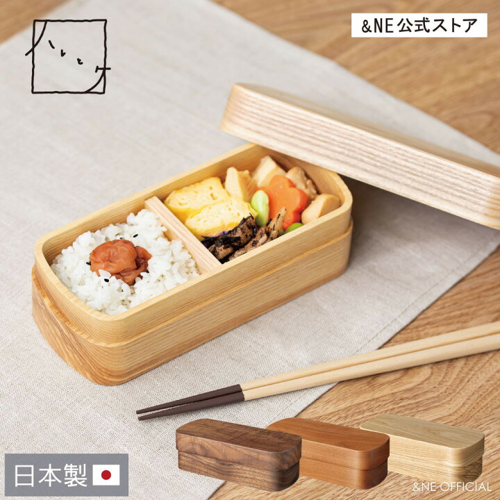 楽天市場】銘木くりぬき弁当箱 ハレとケ 日本製 木製 お弁当箱 弁当 