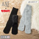 【特典あり】 ハイソックス もちはだ 日本製 裏起毛 フリーサイズ ユニセックス 蒸れづらい 靴下 くつ下 冷房対策 温活 防寒 寒さ対策 厚手 冷え性 保温 アウトドア 暖かい 無地 黒 グレー あったか グッズ 冷え取り メンズ レディース NWS-336 【&NE公式】