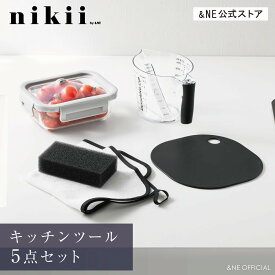 【母の日クーポン】 nikii 便利なキッチンツール 5点セット &NE nikii 日本製 新生活 計量カップ まな板 ミニまな板 キッチンスポンジ ディッシュクロス 布巾 保存容器 おしゃれ シンプル ギフト プレゼント ブラック モノトーン かわいい 食洗機対応 母の日 【&NE公式】