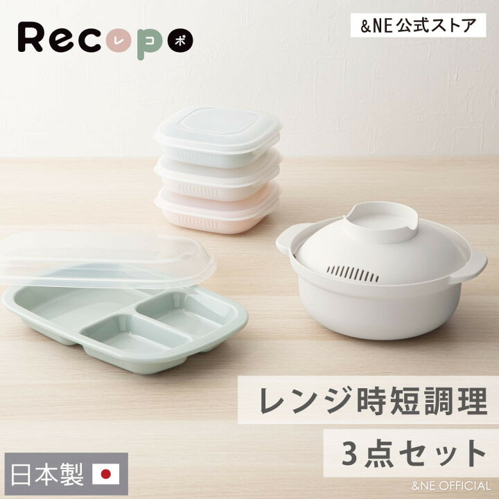 楽天市場】【レビュー特典あり】 レンジで簡単 時短調理 3点セット &NE  