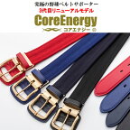 ＜ポイント10倍＞ コアエナジー（Core Energy）CGB03　野球専用ベルト　第三弾リニューアルモデル　コアエナジー3　21FW