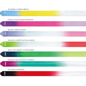 <限定クーポン発行中 10/27 09:59まで お買い物マラソン> ササキ(SASAKI) MJ715HGF 新体操 手具用品 F.I.G.(国際体操連盟)認定品 ハイピッチグラデーションリボン 5m 24SS
