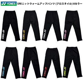 Yonex（ヨネックス）　601KEPOC　バドミントン テニス　ユニセックス トレーニングウェア　カスタムオーダー 別注 UNI ウォームアップパンツ プロスタイル 全8カラー 25FW