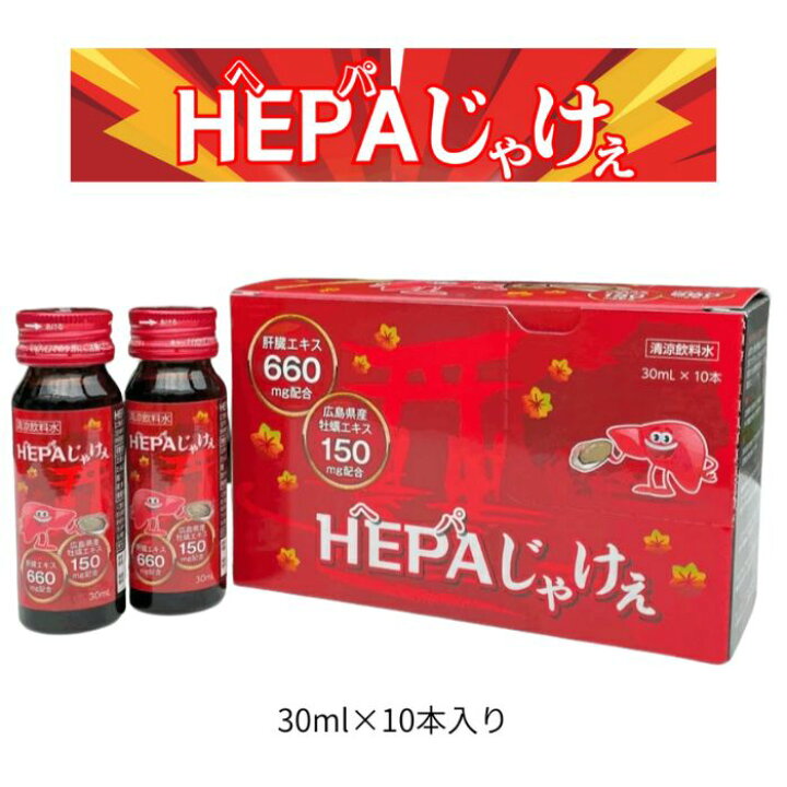 楽天市場】株式会社JA-KEY HEPAじゃけぇ ヘパじゃけぇ 30ml×10本入り 