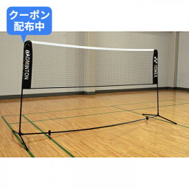 ＼MAX800円OFFクーポン配布中♪マラソンは9日01:59まで！／Yonex（ヨネックス）　バトミントン練習用ポータブルネットAC334　AC334　テニス　アクセサリー　13SS