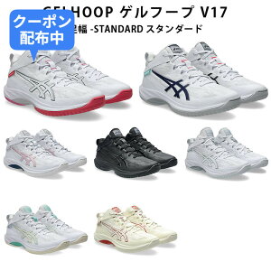 �_���X��10��23:59�܂Ŏg����MAX800�~OFF�N�[�|���z�z����^SALE�@asics�i�A�V�b�N�X�j�@1063A096 �o�X�P�b�g�{�[���@�V���[�Y�@GELHOOP �Q�� �t�[�v V17 STANDARD �X�^���_�[�h�@25SS