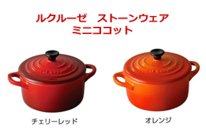 楽天市場 ルクルーゼ Le Creuset ストーンウエア ミニココット 耐熱容器 キッチンライフ ando 楽天市場 ルクルーゼ Le Creuset ストーンウエア ミニココット 耐熱容器 キッチンライフ ando