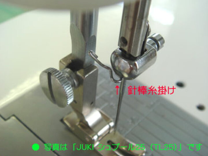楽天市場】針棒糸掛け（JUKI シュプール25シリーズ用）【メール 