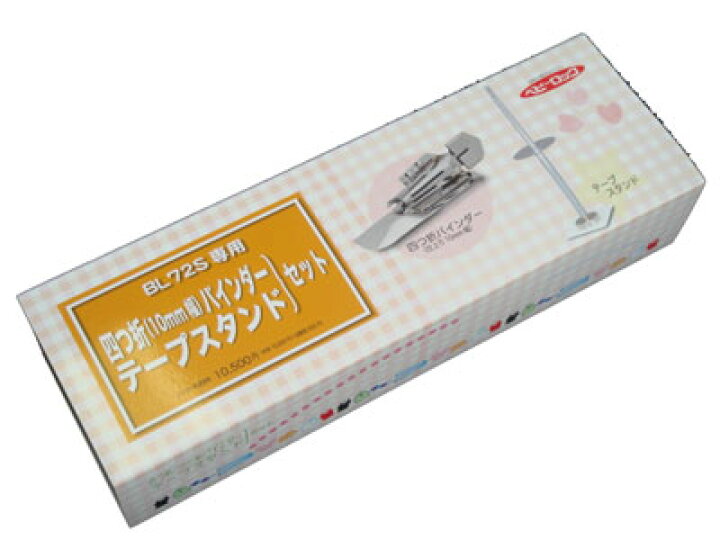 楽天市場】ベビーロック ふらっとろっく用四つ折バインダー（純正品 