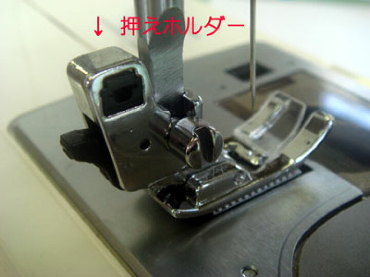 楽天市場】押えホルダー（ブラザー用）【メール便での発送OK 