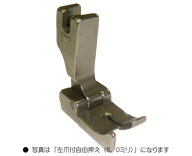 職業用ミシン・工業用ミシン用押え　「ニッポー　左爪付自由押え　（3.0ミリ）」　【メール便での発送OK】