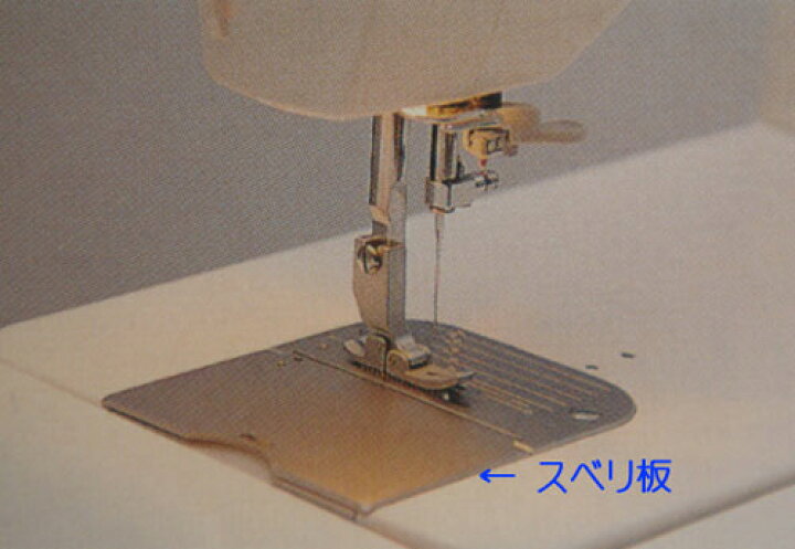 楽天市場】ブラザー 職業用ミシン ヌーベル450用スベリ板【メール便で  