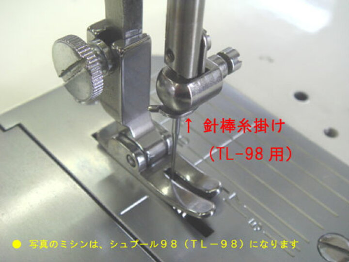 楽天市場】針棒糸掛け（JUKI シュプール98シリーズ用）【メール 