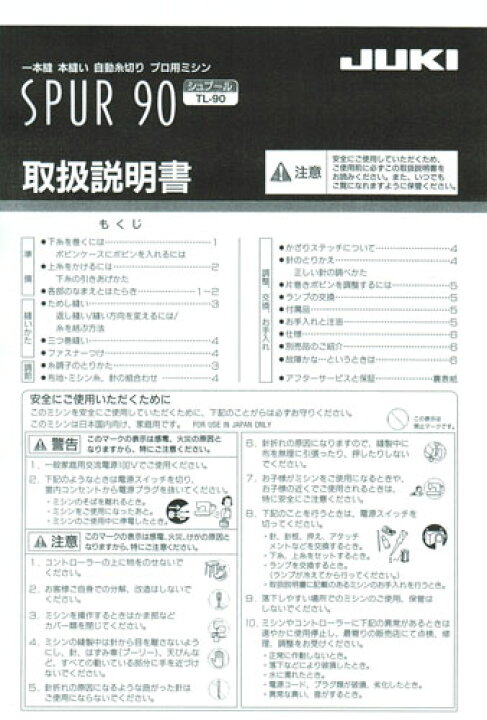 楽天市場】取扱説明書（JUKI 職業用ミシン「シュプール90/TL-90」用 