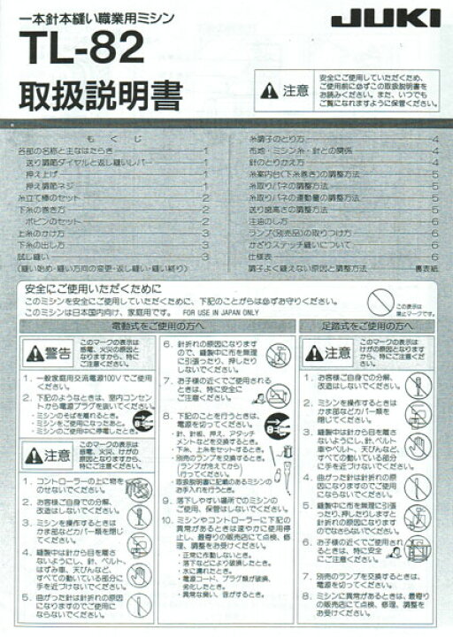 楽天市場】取扱説明書（JUKI 職業用ミシン「TL-82」用）【メール便での  