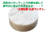 大理石ブンチン