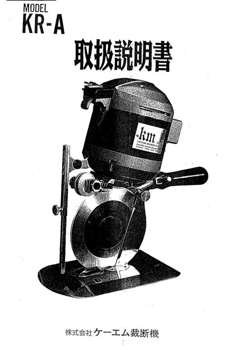 楽天市場】KM裁断機 裁断機(KRーA)用取扱説明書【メール便での 