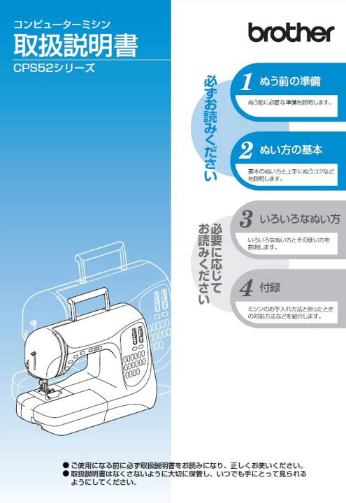 楽天市場】ブラザー 家庭用ミシン（CPS52シリーズ）用取扱説明書 