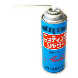 オザワ工業　ニッティングシャワー　（430ml）