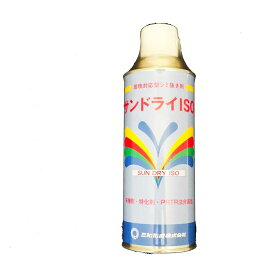 三和化成　サンドライISO（420ml）