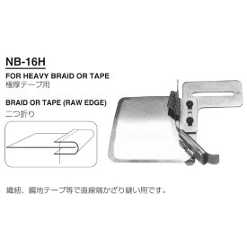 ニッポー　極厚テープ用二つ折バインダー(NB-16H)/テープ幅　40ミリ