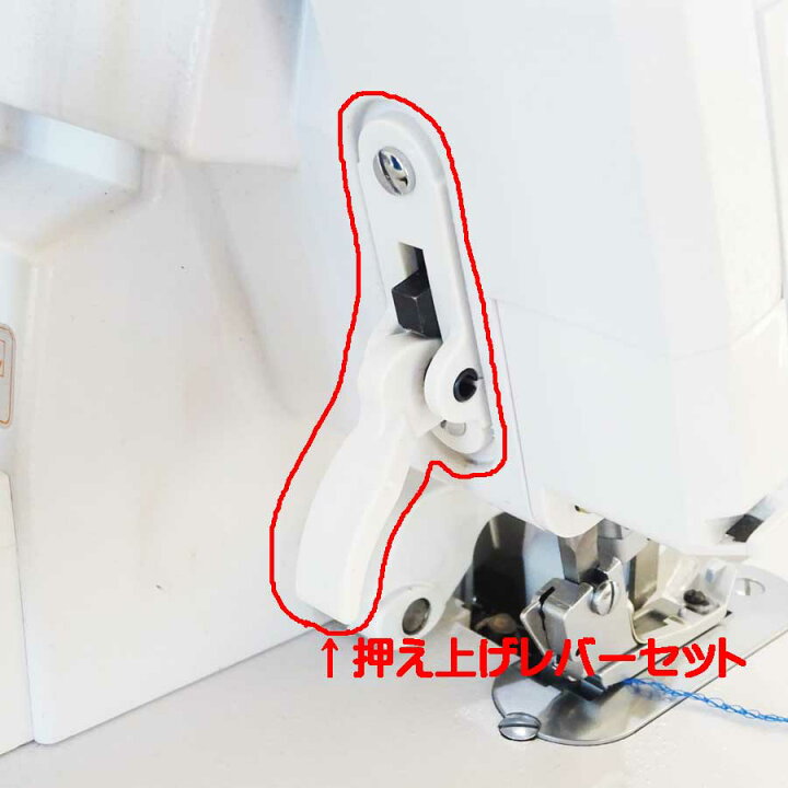楽天市場】ベビーロック 4本糸ロックミシン（BL4-838DF）用押え上げ  