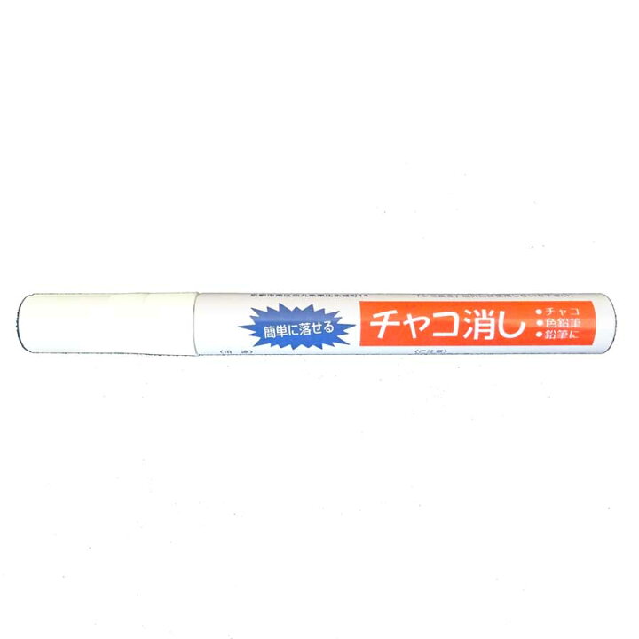 楽天市場】三和化成 チャコ消し（14ml）【メール便での発送OK 