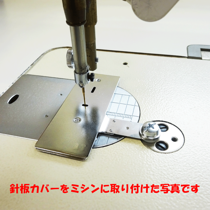 maimai ボタン 補修部品 新品 楽天市場】ボタン穴かがり装置（B-6TA型）用針板カバー（ネジ付