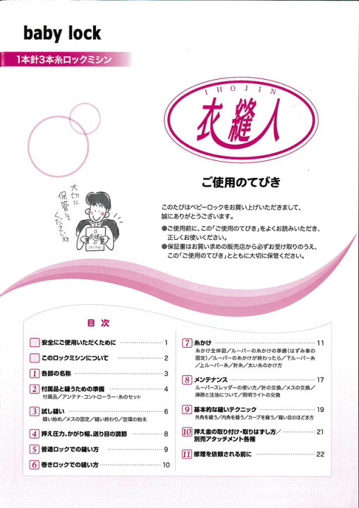 baby lock（ベビーロック衣縫人CB333 1本針3本糸ロックミシン （徹底 